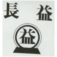 長益及圖