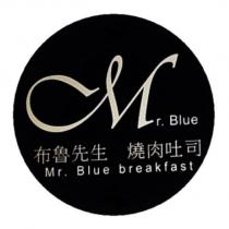 布魯先生燒肉吐司 Mr.Blue breakfast 及圖