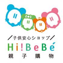 子供安心ショップ HI!BEBE 親子購物及圖