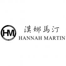 漢娜馬汀 HANNAH MARTIN 及圖
