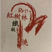 RRD 紅樹林鐵板燒及圖