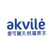 akvile 愛可麗天然礦泉水
