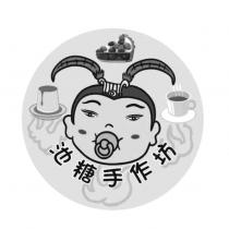 池糖手作坊及圖