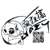 瘋狂搞 Crazy 及圖