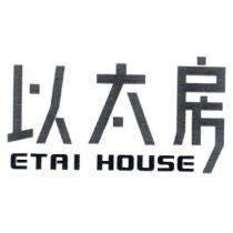 以太房 ETAI HOUSE