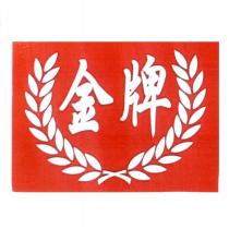 金牌及圖