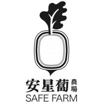 安星蔔農場 SAFE FARM 及圖