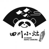 四川小灶 家常菜 SICHUAN HOME COOKING 及其設計圖
