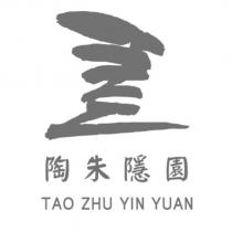 陶朱隱園 TAO ZHU YIN YUAN 及圖