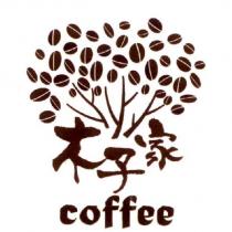 木子家 coffee 及圖