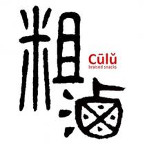 粗滷 Culu braised snacks