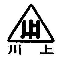 川上