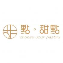 點甜點 choose your pastry 及圖