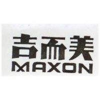 吉而美 MAXON 