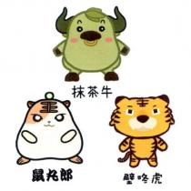 抹茶牛 鼠丸郎 壁咚虎卡通人物設計圖
