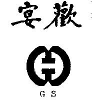 歡宴及圖
