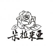 朵拉米亞及圖