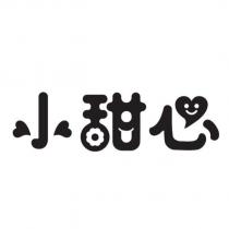 小甜心及圖