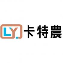 LY 卡特農及圖