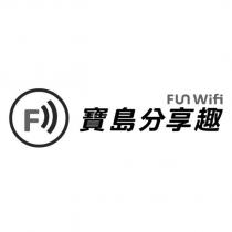 寶島分享趣 F FUN wifi 設計圖