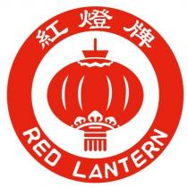 紅燈牌 RED LANTERN 及圖