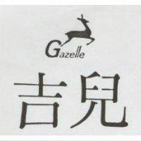 吉兒 Gazelle