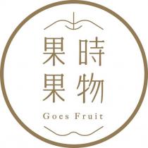 果時果物 logo 1