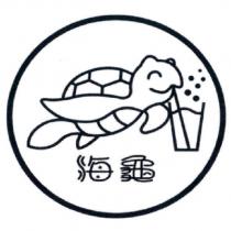 海龜及圖