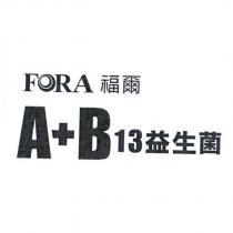 FORA 福爾 A+B13 益生菌