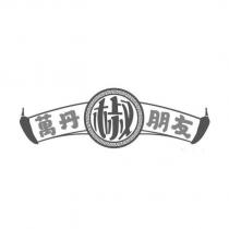 萬丹椒朋友及圖