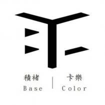 積褚卡樂 Base Color 及圖