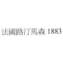 法國路汀馬森 1883
