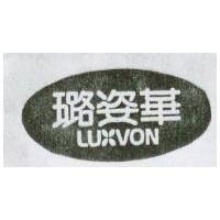 璐姿華 LUXVON