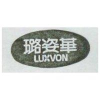 璐姿華 LUXVON