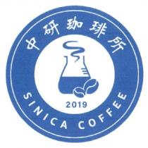 中研珈琲所 SINICA COFFEE 及圖