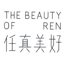 任真美好 THE BEAUTY OF REN