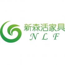新森活家具及圖 NLF