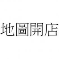 地圖開店
