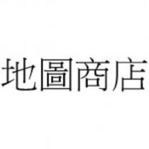地圖商店