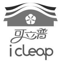 icleap 可立普及圖