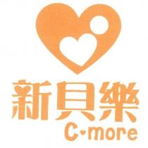 新貝樂 C-more 及圖