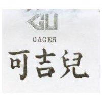 可吉兒及圖 GAGER 