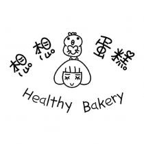 想想蛋糕 Healthy Bakery 及圖