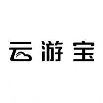 云游寶