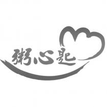 粥心匙及圖