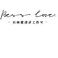 Bess Love 貝絲愛設計工作室