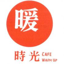 暖時光 CAFE WARM UP 及圖
