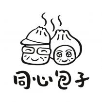 同心包子及圖