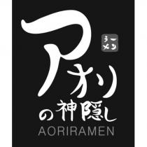 神隱 AORIRAMEN 日文及圖