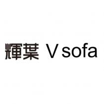 輝葉 V sofa
